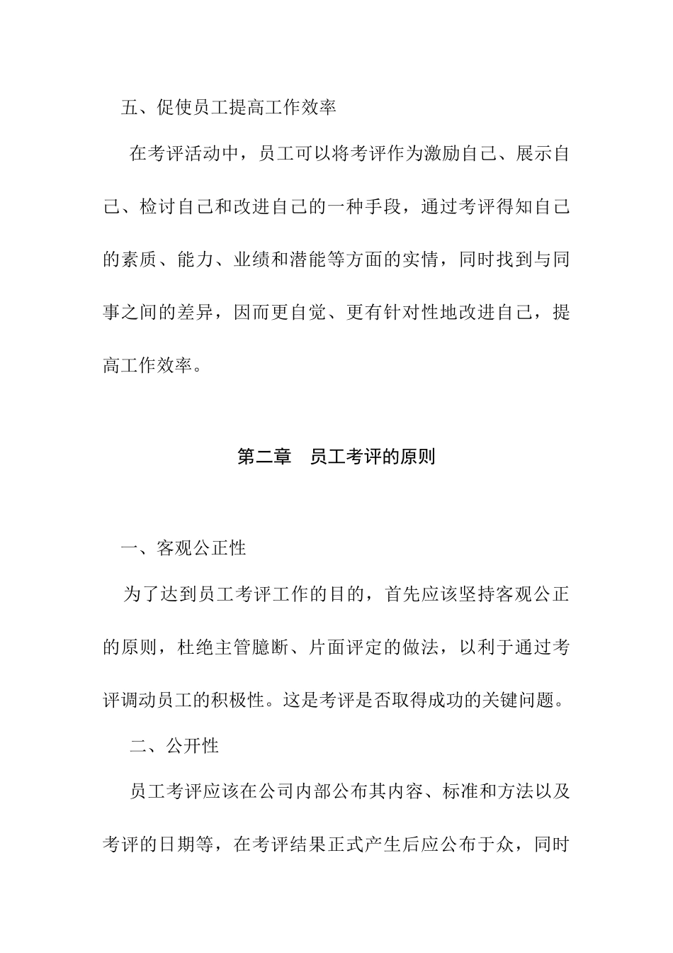 某公司员工考评管理操作细则_第3页