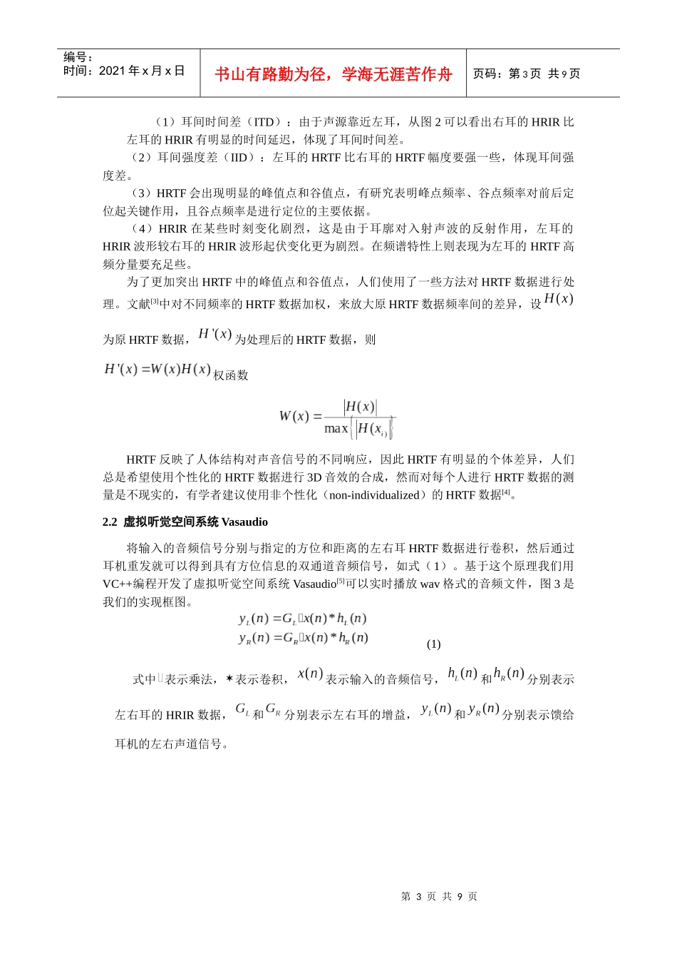 用HRTF进行虚拟声源定位报告_第3页