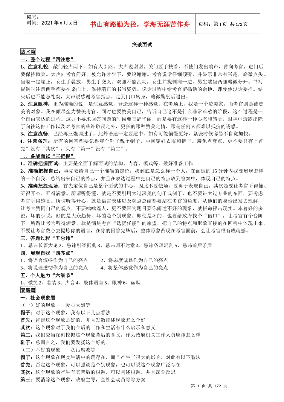 突破面试资料_第1页