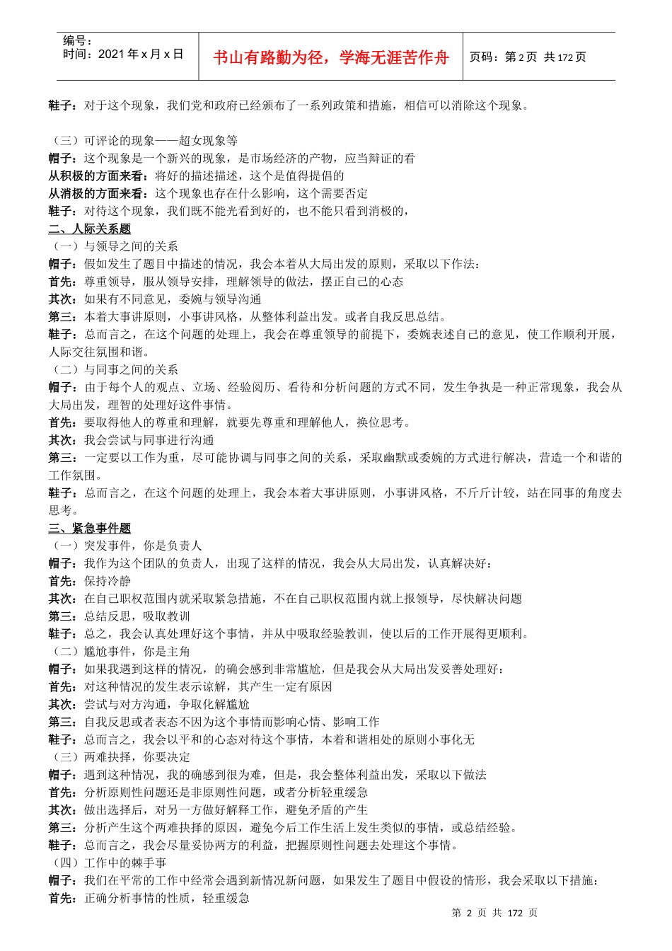 突破面试资料_第2页