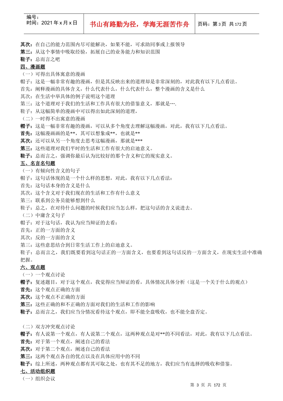 突破面试资料_第3页