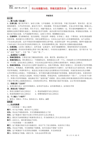 突破面试资料