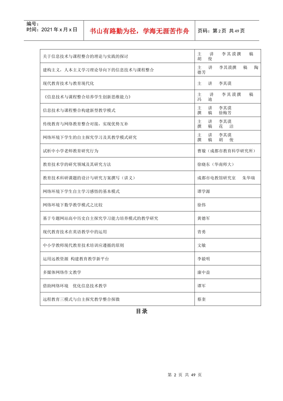 网络环境下学生自主_第2页