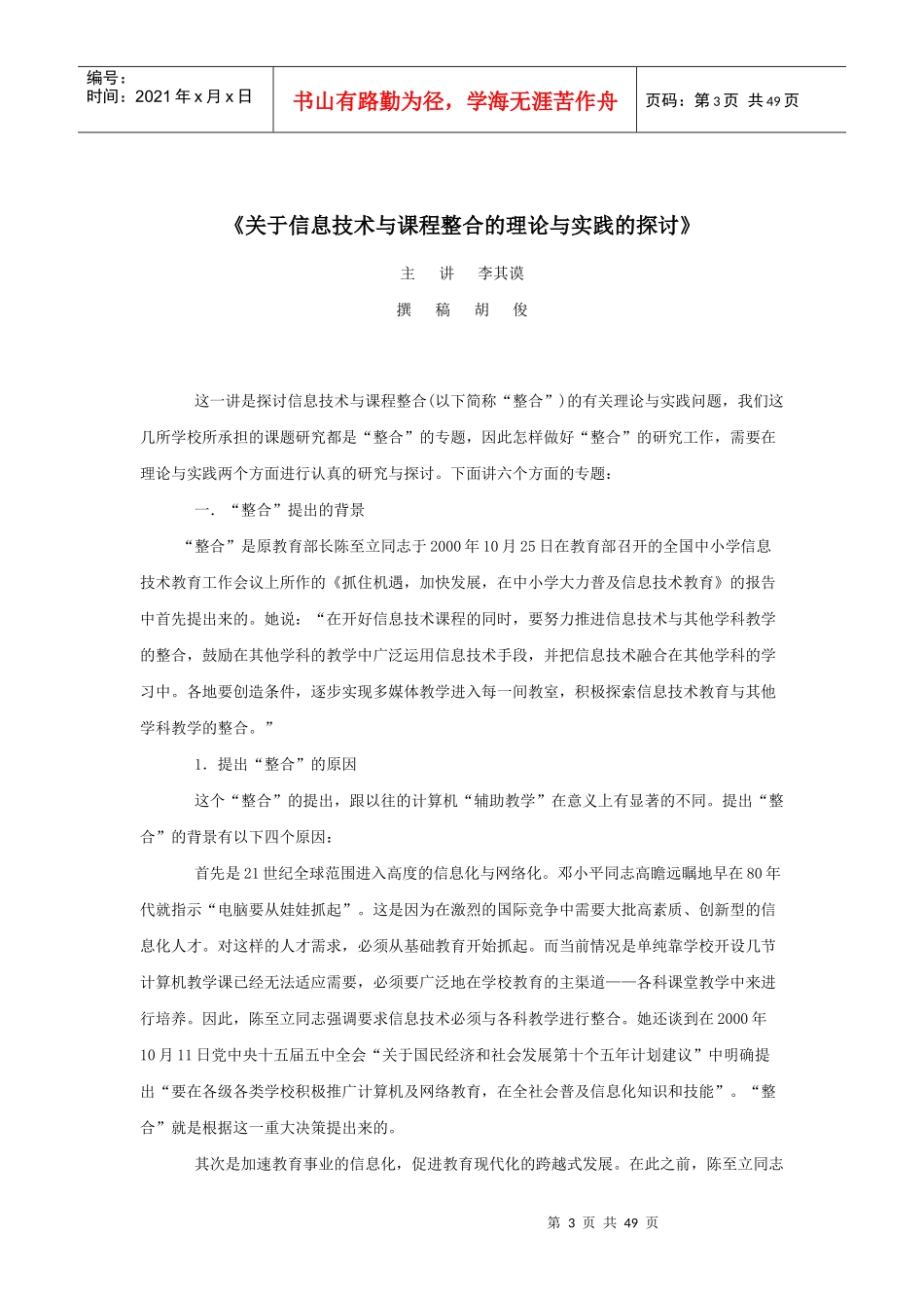 网络环境下学生自主_第3页