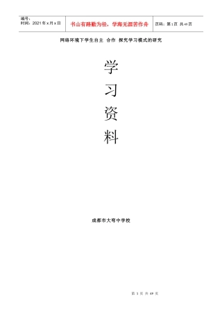 网络环境下学生自主