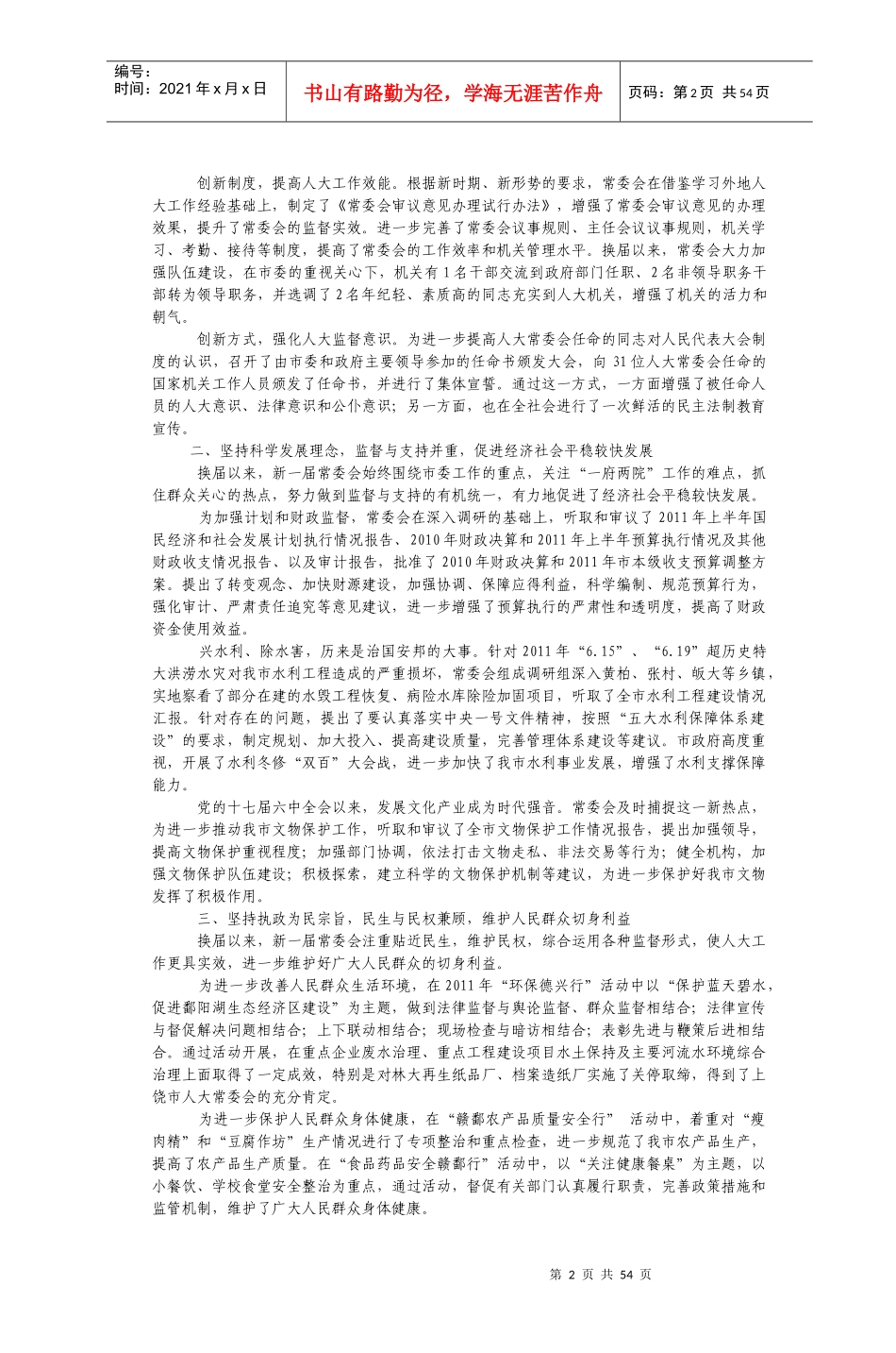 德兴市第六届人民代表大会第二次会议召开_第2页