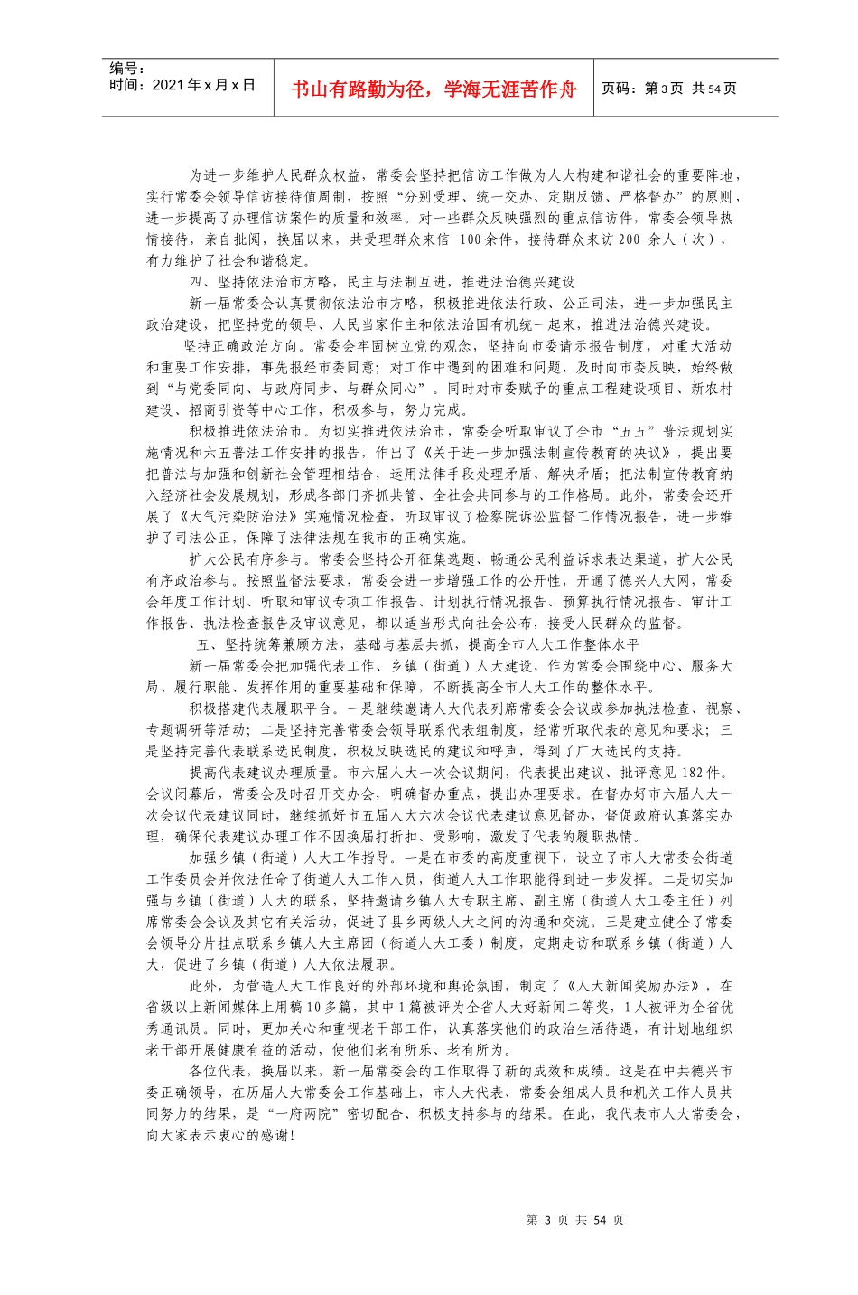 德兴市第六届人民代表大会第二次会议召开_第3页