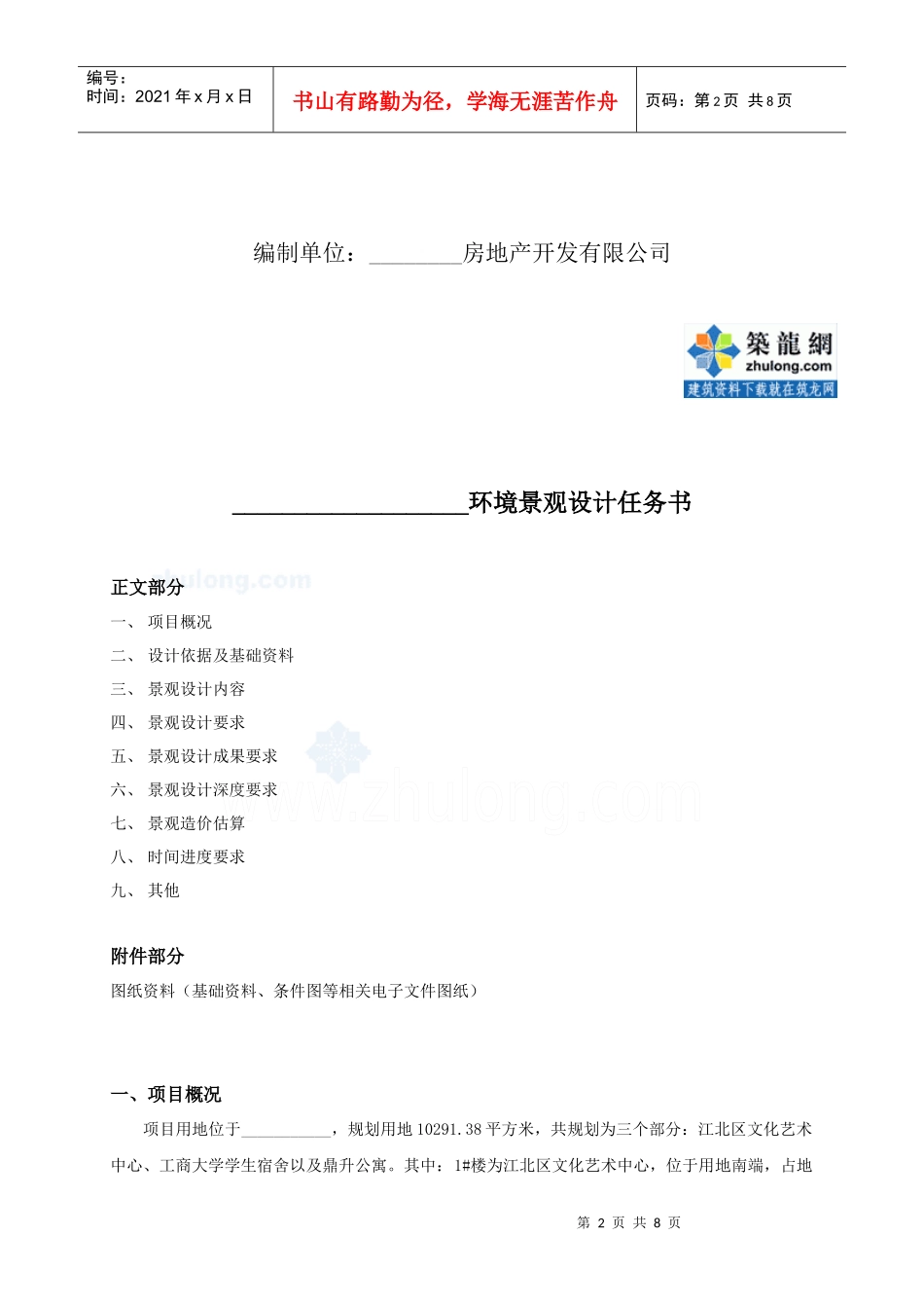 某居住区环境景观任务书_第2页