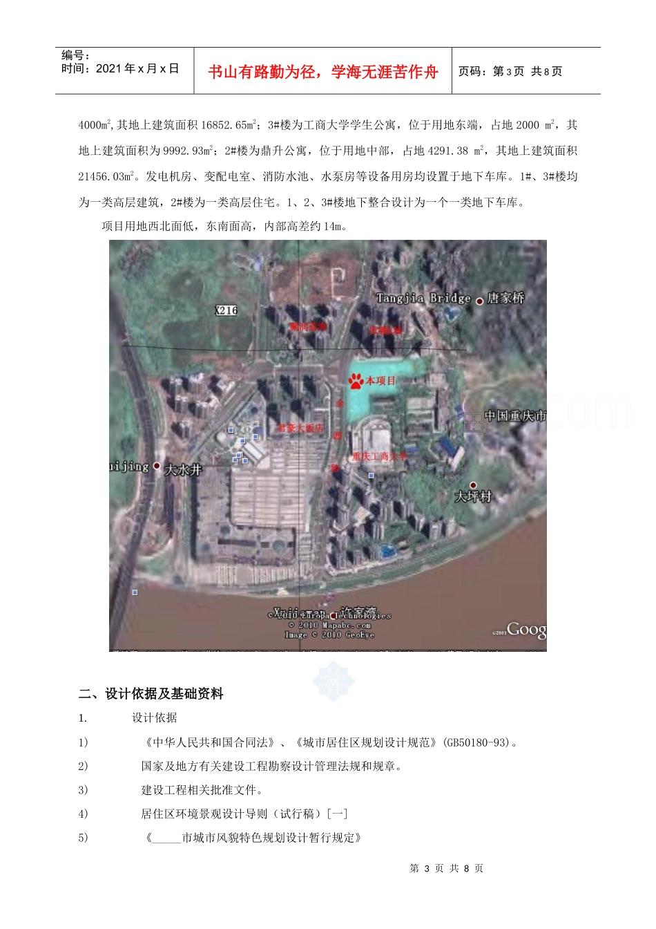 某居住区环境景观任务书_第3页