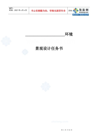 某居住区环境景观任务书