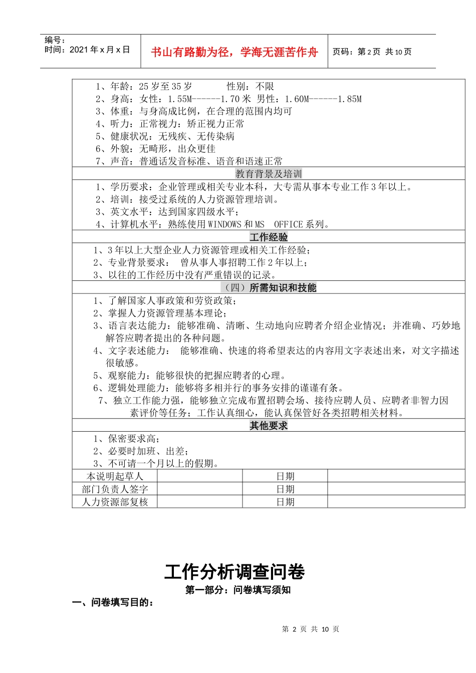 招聘专员岗位说明书_第2页