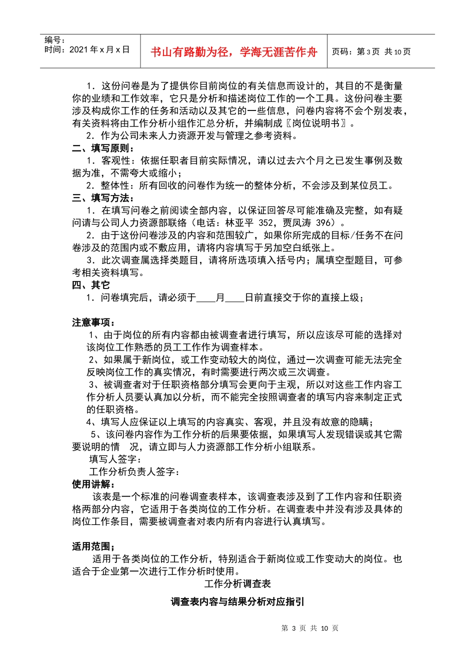 招聘专员岗位说明书_第3页