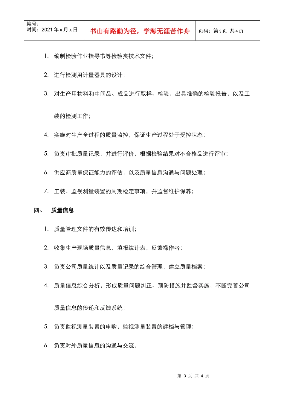 某中型制造业质量管理部工作职责及人员编制说明书_第3页