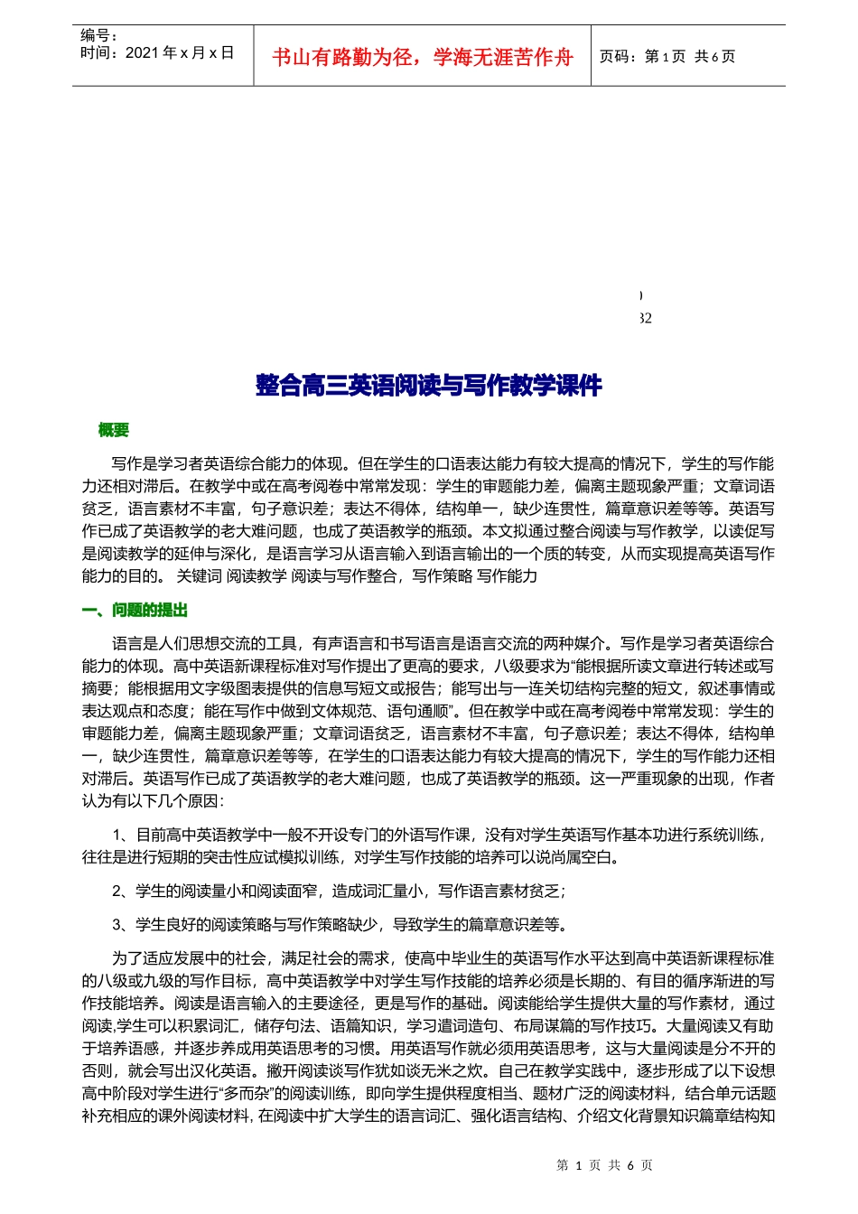 整合高三英语阅读与写作_第1页