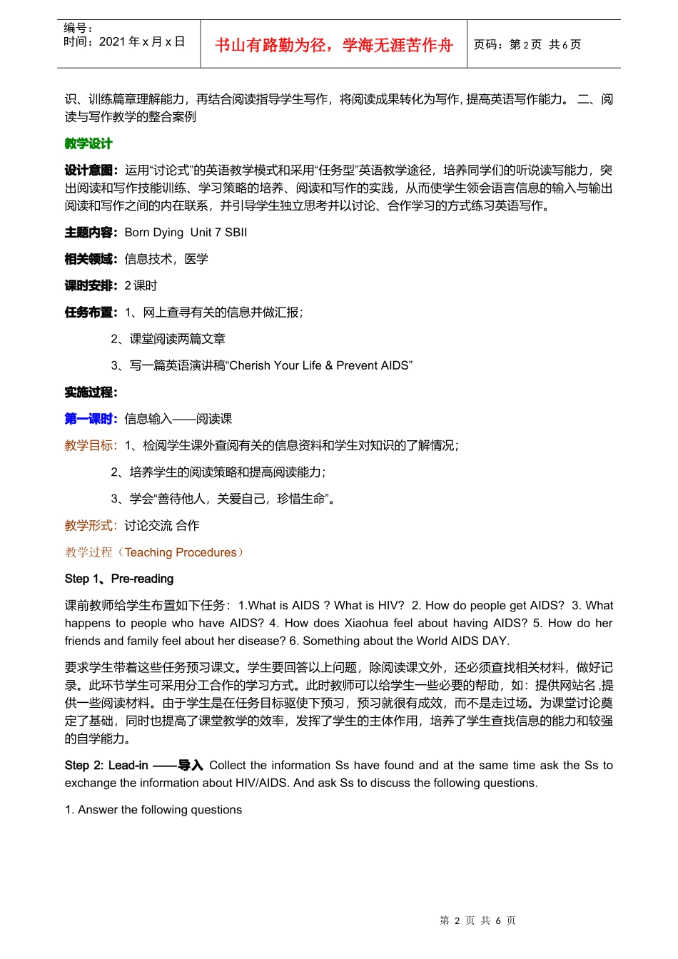 整合高三英语阅读与写作_第2页