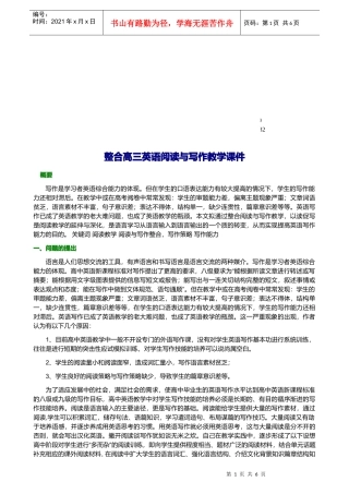 整合高三英语阅读与写作