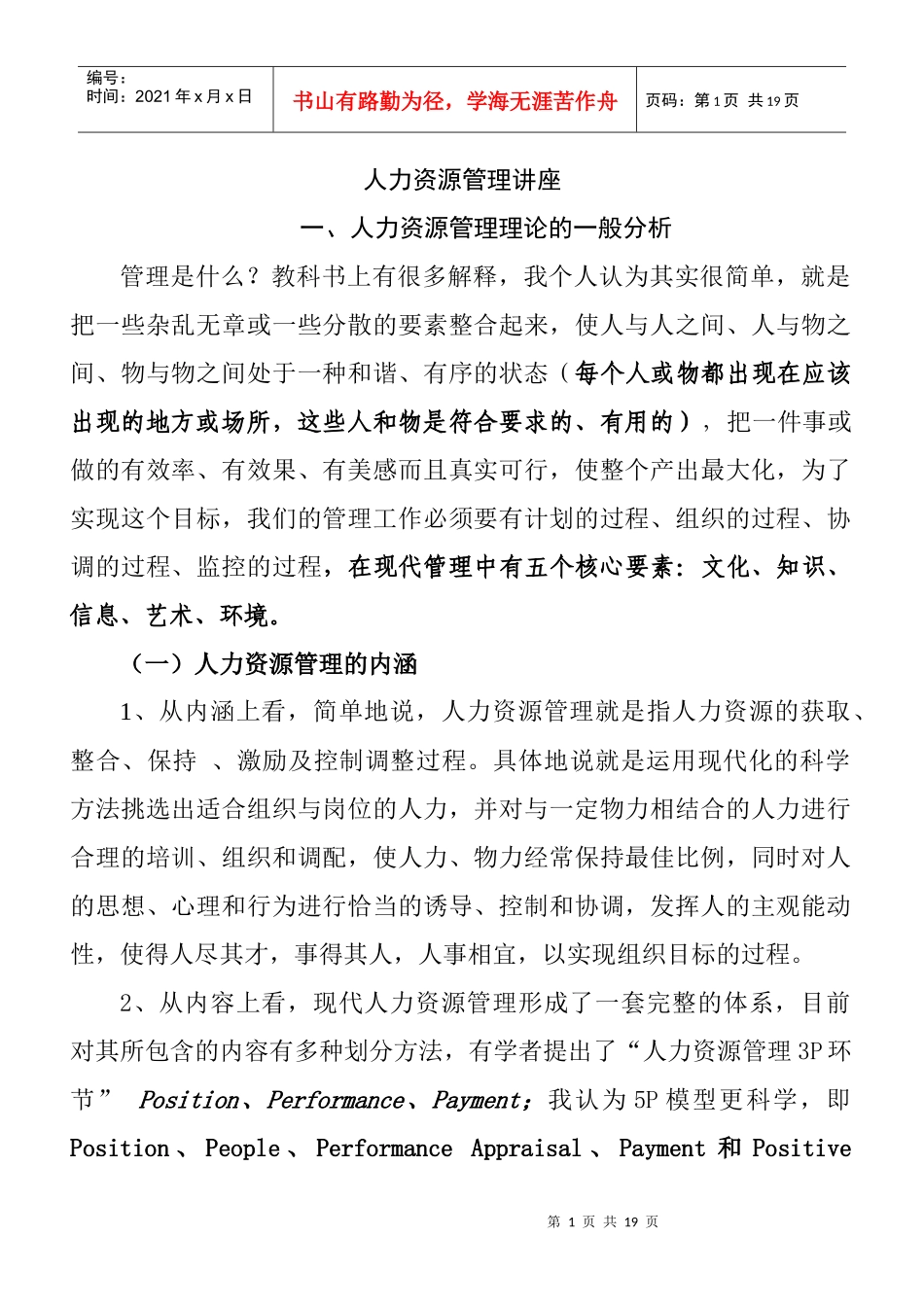 总论、分析、招聘提纲_第1页