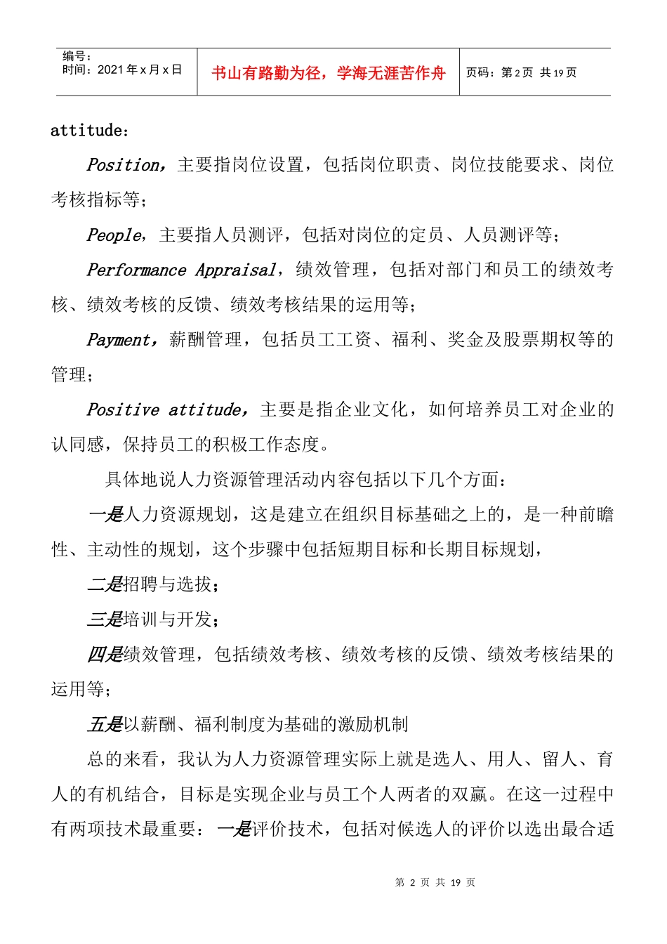 总论、分析、招聘提纲_第2页