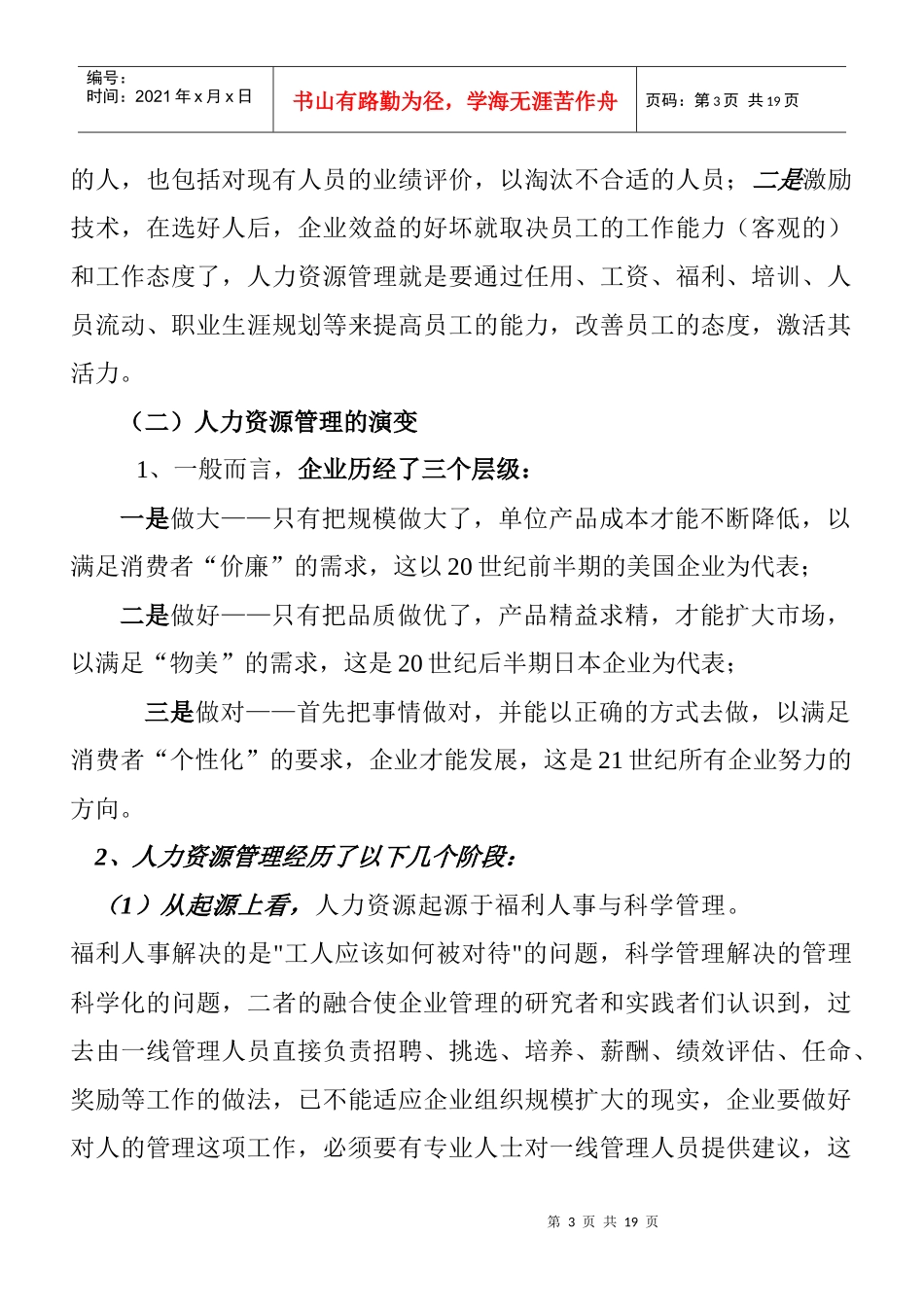 总论、分析、招聘提纲_第3页