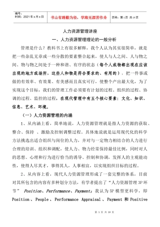 总论、分析、招聘提纲