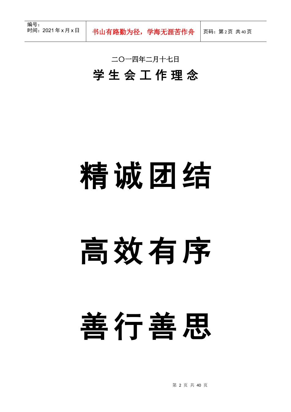 计算机工程系学生会各部门管理职能_第2页