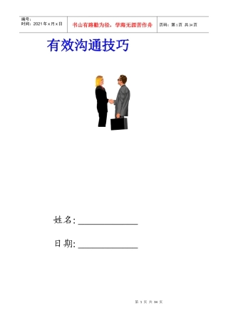 某市场沟通与技巧