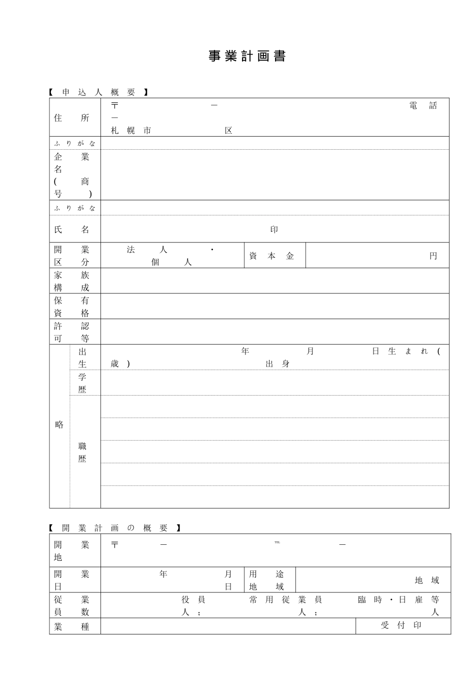 札幌市创业支援资金_第3页