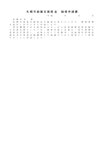 札幌市创业支援资金