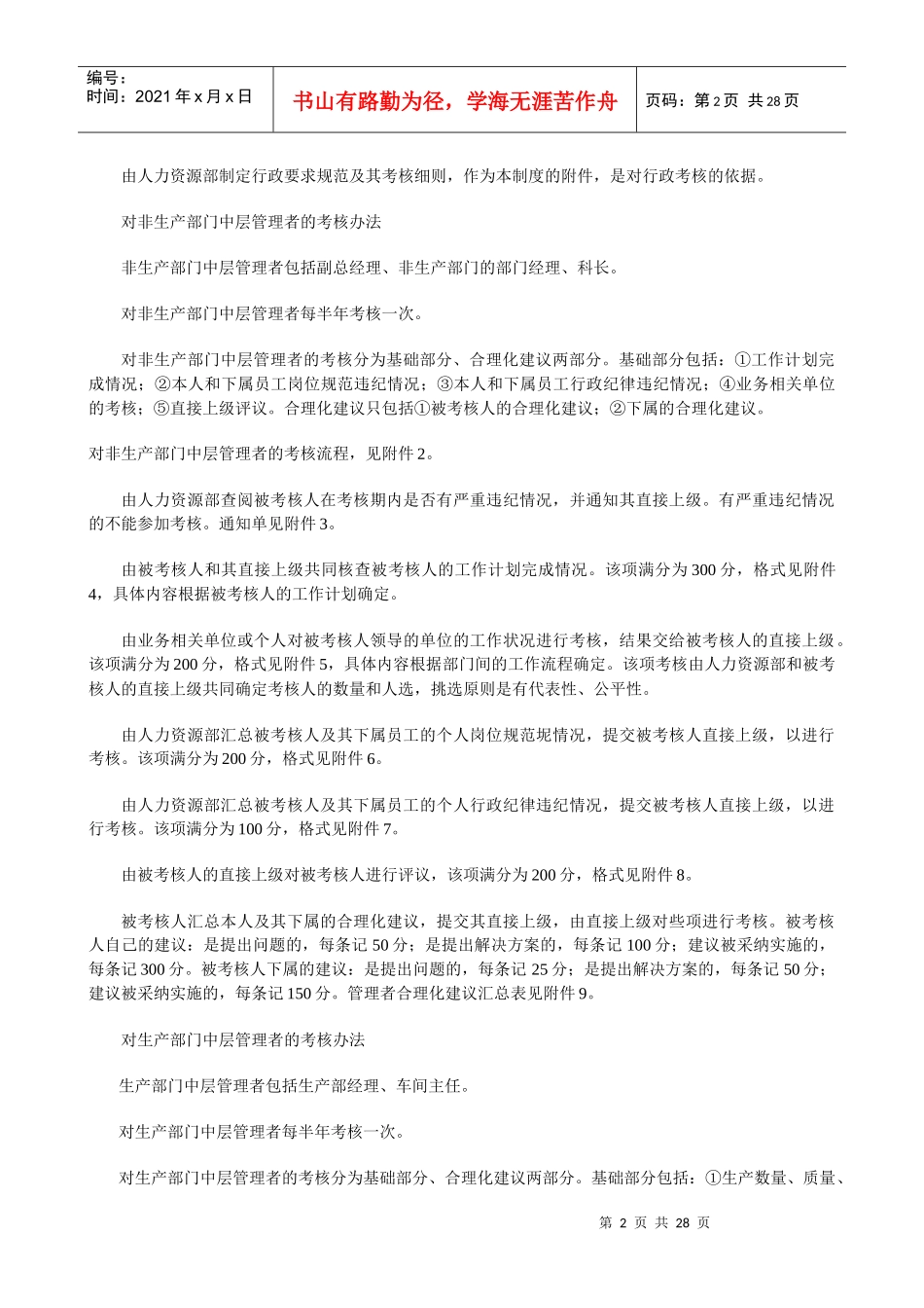 某企业360度考核制度和体系附所有表单_第2页