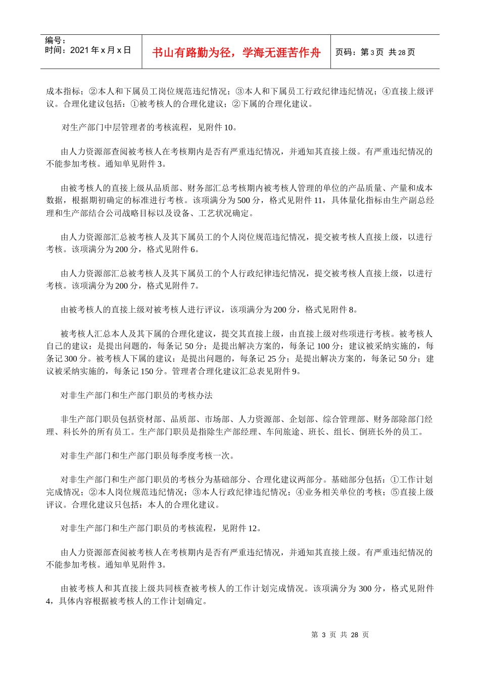 某企业360度考核制度和体系附所有表单_第3页