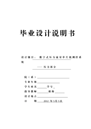 数字式压力流量单片机测控系统