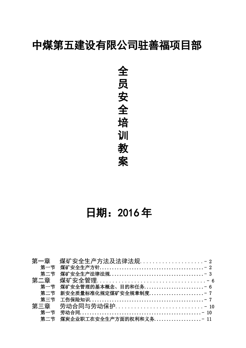 某某建设有限公司全员培训教案_第1页