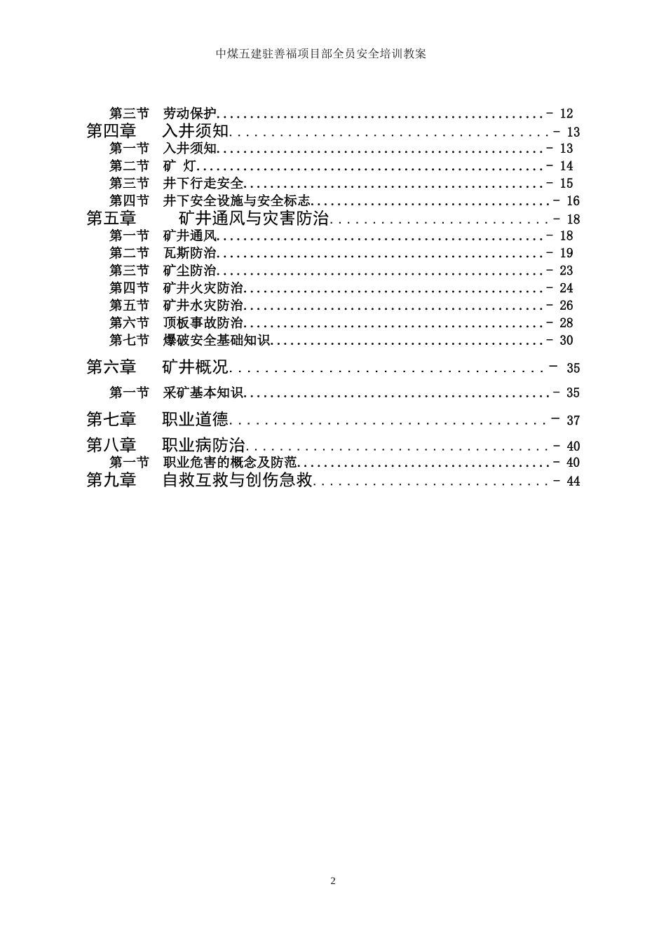 某某建设有限公司全员培训教案_第2页