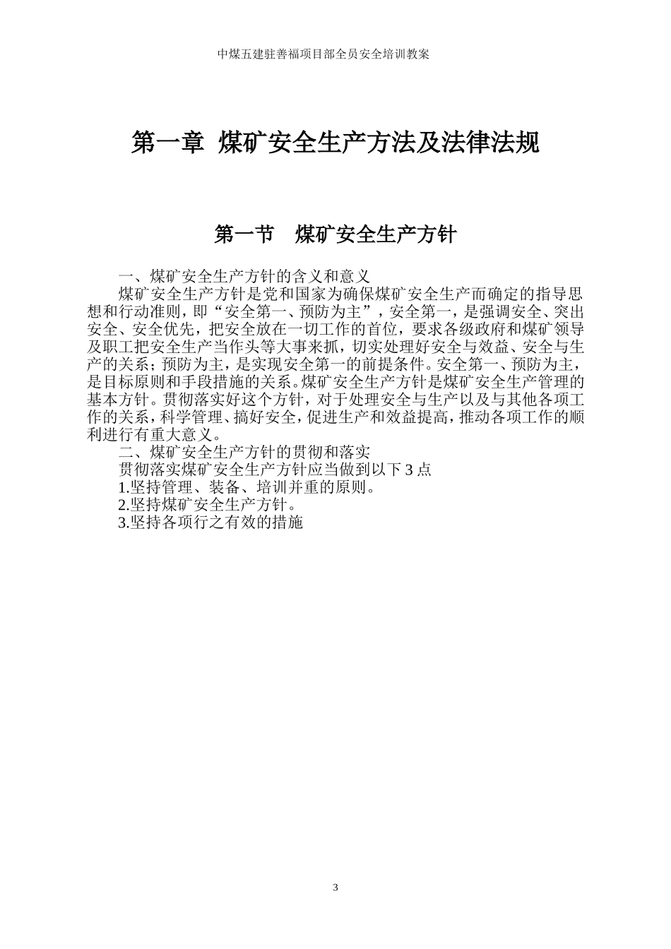 某某建设有限公司全员培训教案_第3页