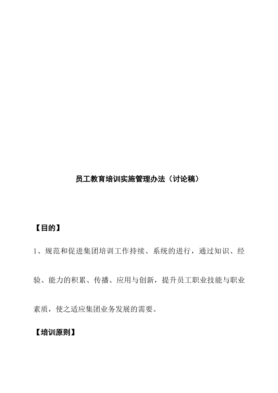 康佳集团员工培训管理方案_第2页