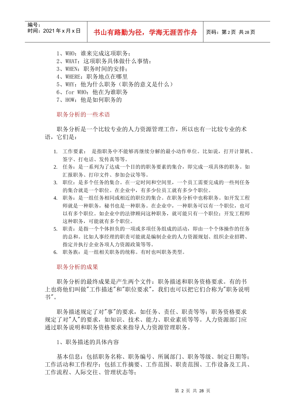 职务分析：人力资源管理的基础_第2页