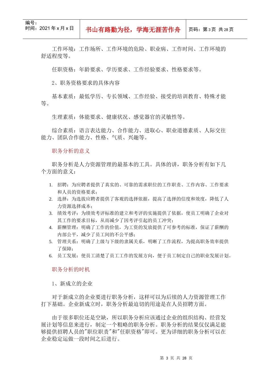 职务分析：人力资源管理的基础_第3页