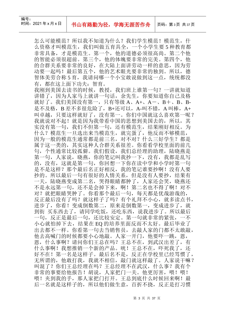 成功管理者的经典EQ讲座_第3页