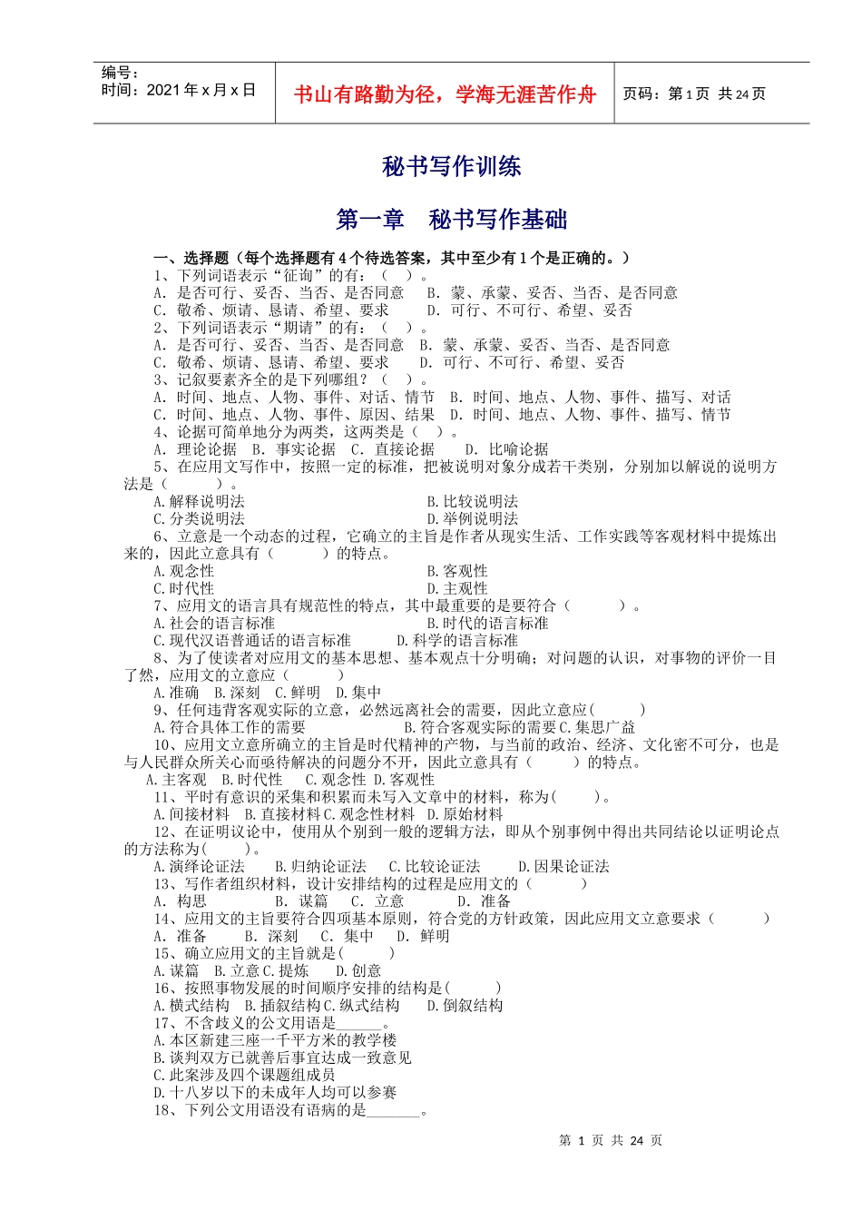 秘书写作训练_第1页