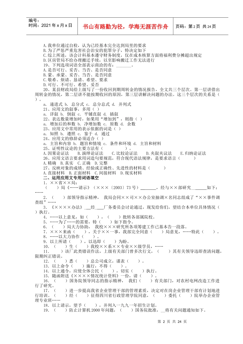 秘书写作训练_第2页