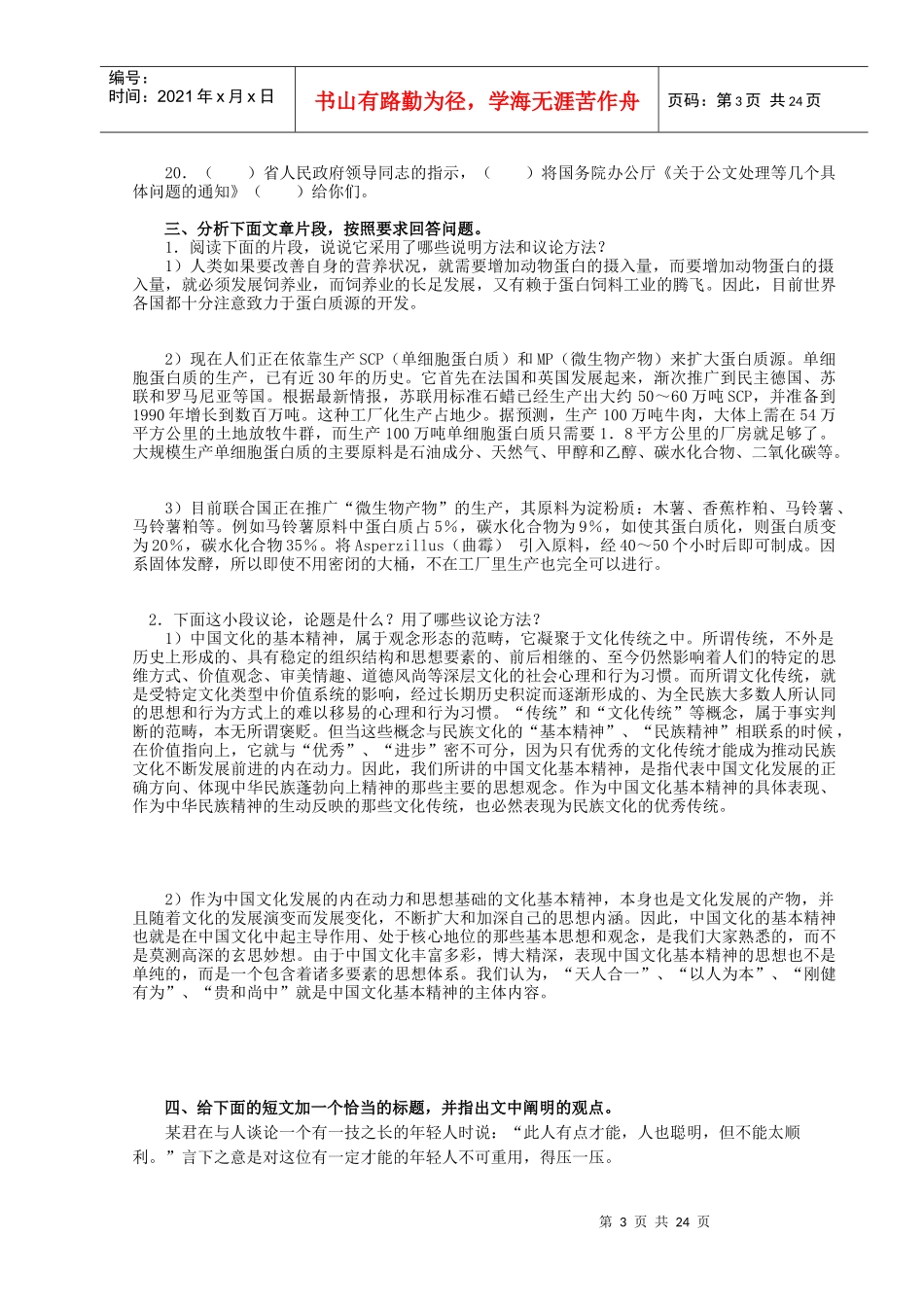 秘书写作训练_第3页