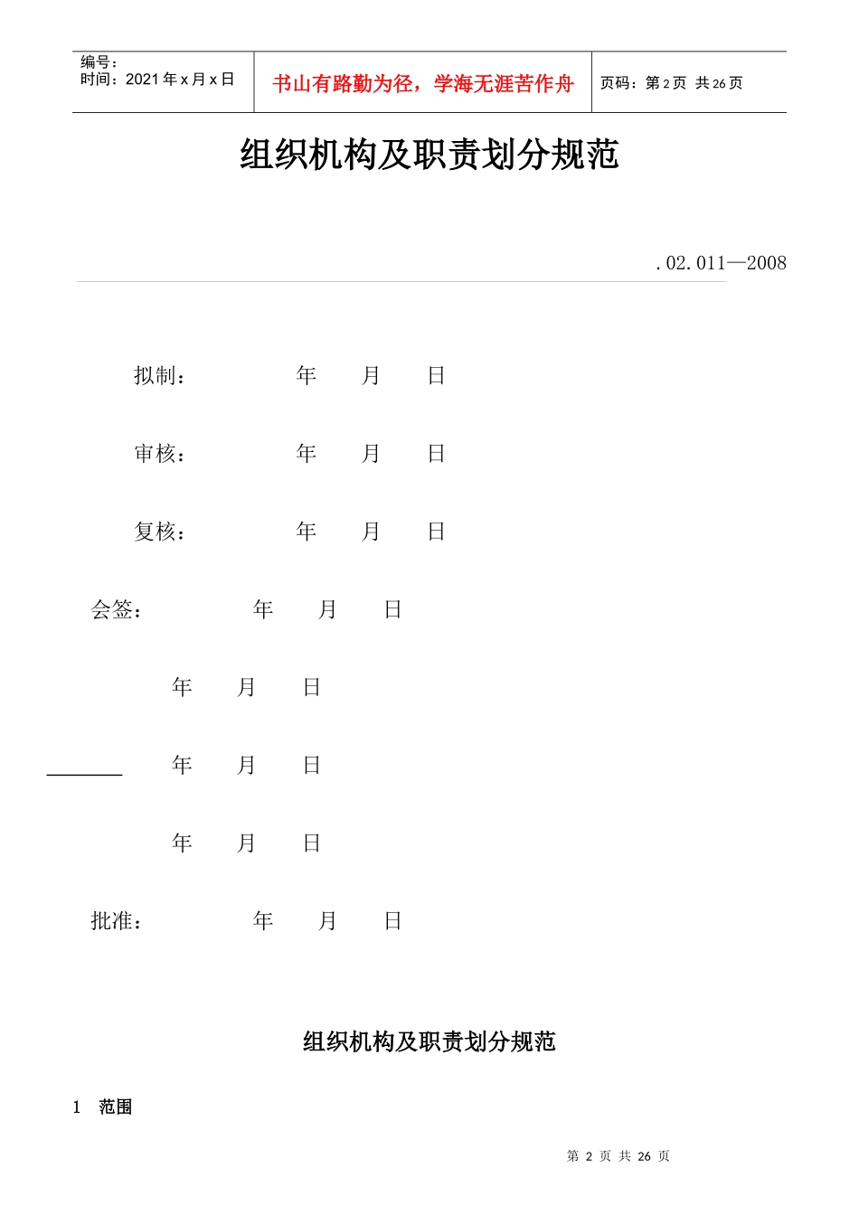 组织机构及职责划分规范_第2页