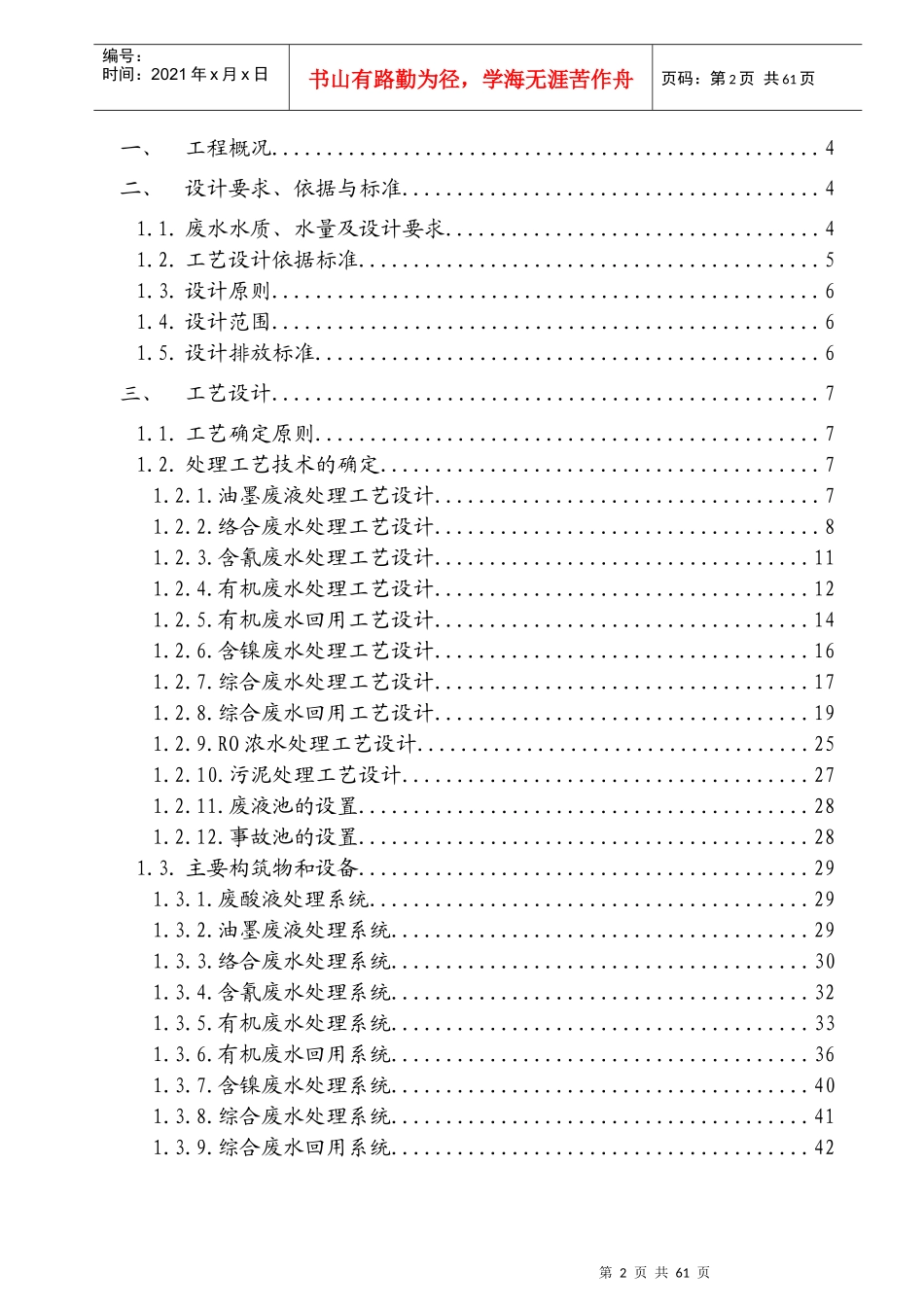线路板废水处理及回用系统设计方案_第2页