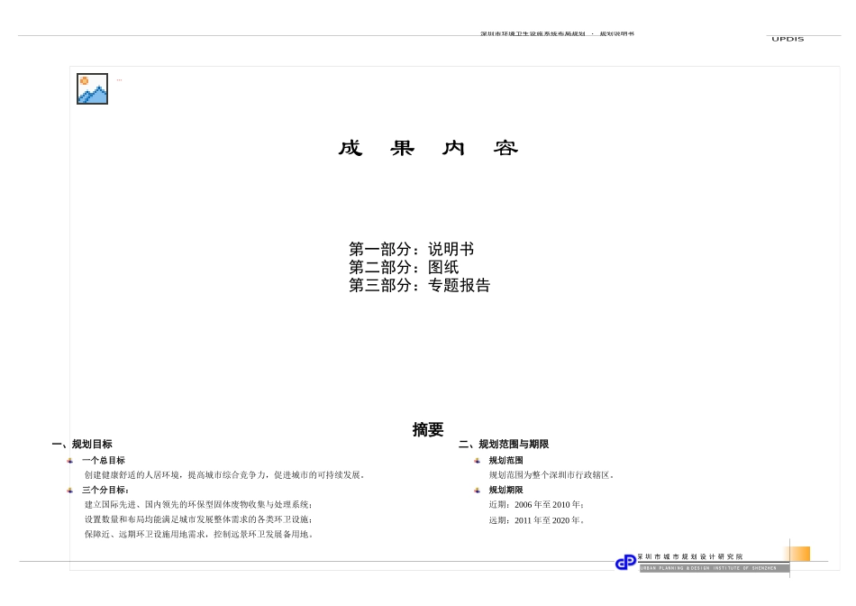 深圳市环境卫生设施系统布局规划_第2页