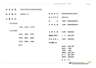 深圳市环境卫生设施系统布局规划