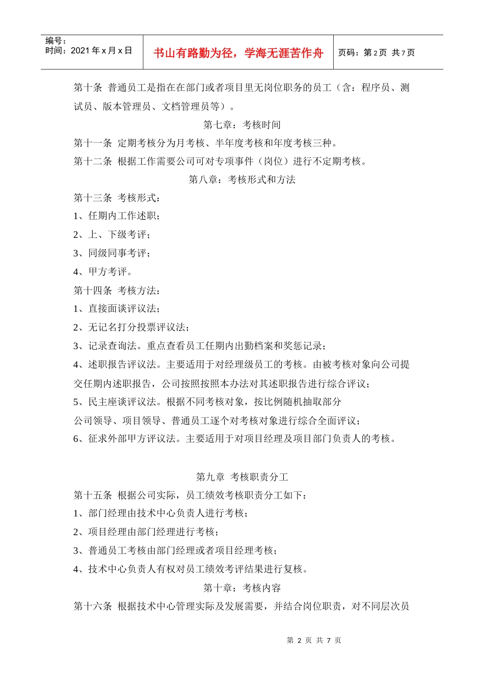 软件公司技术中心员工绩效考核细则_第2页