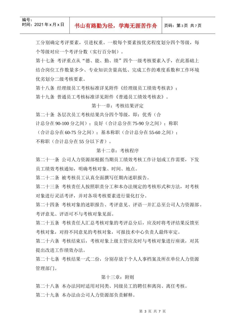 软件公司技术中心员工绩效考核细则_第3页