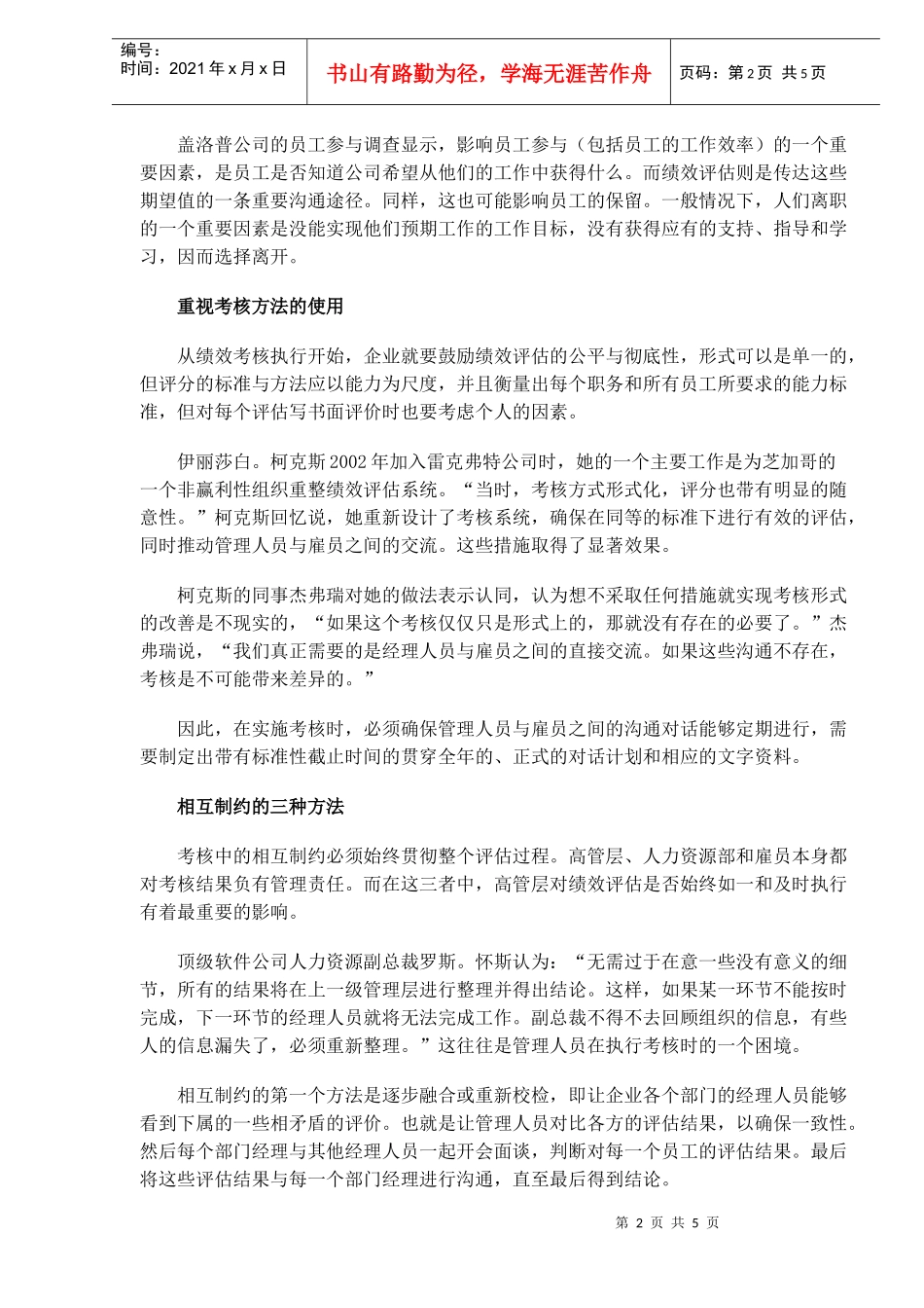 绩效管理的艺术)_第2页