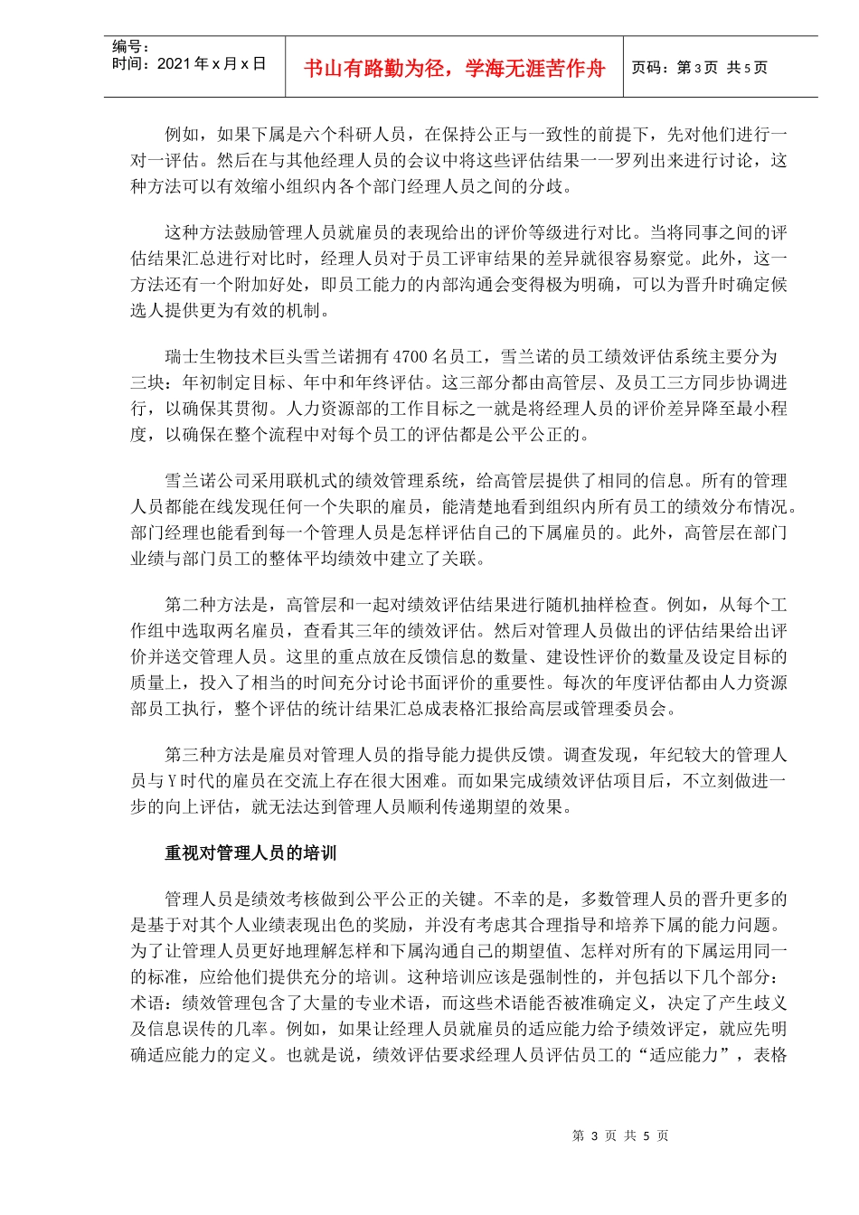 绩效管理的艺术)_第3页