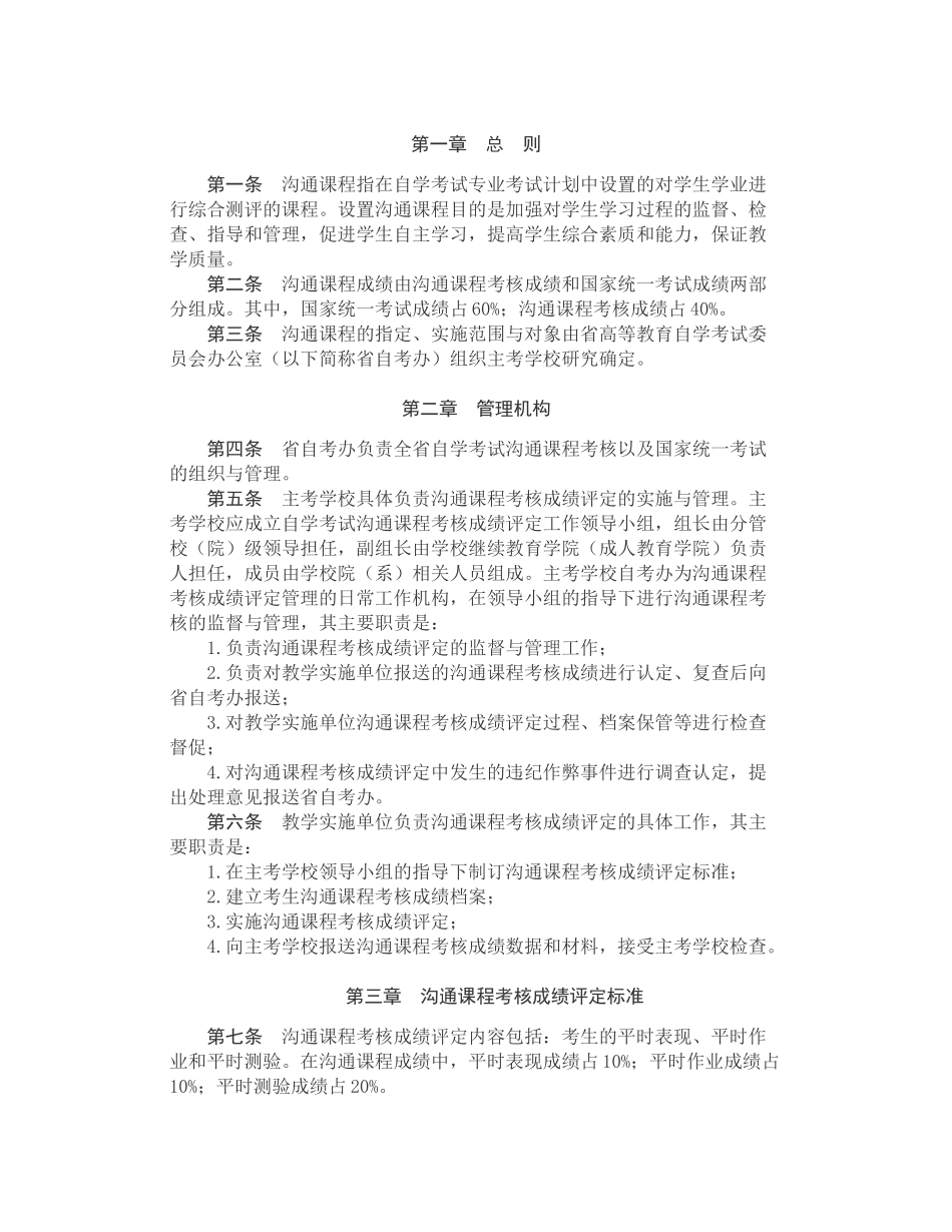 自考沟通课评分标准_第2页